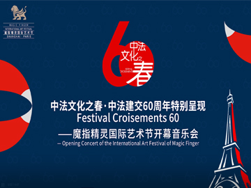 Concert d'ouverture du Festival international Magic Finger