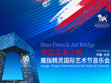 Interview exclusive de CGTN sur la Station de Beijing du Festival international Magic Finger